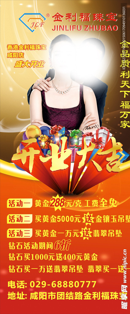 金六福