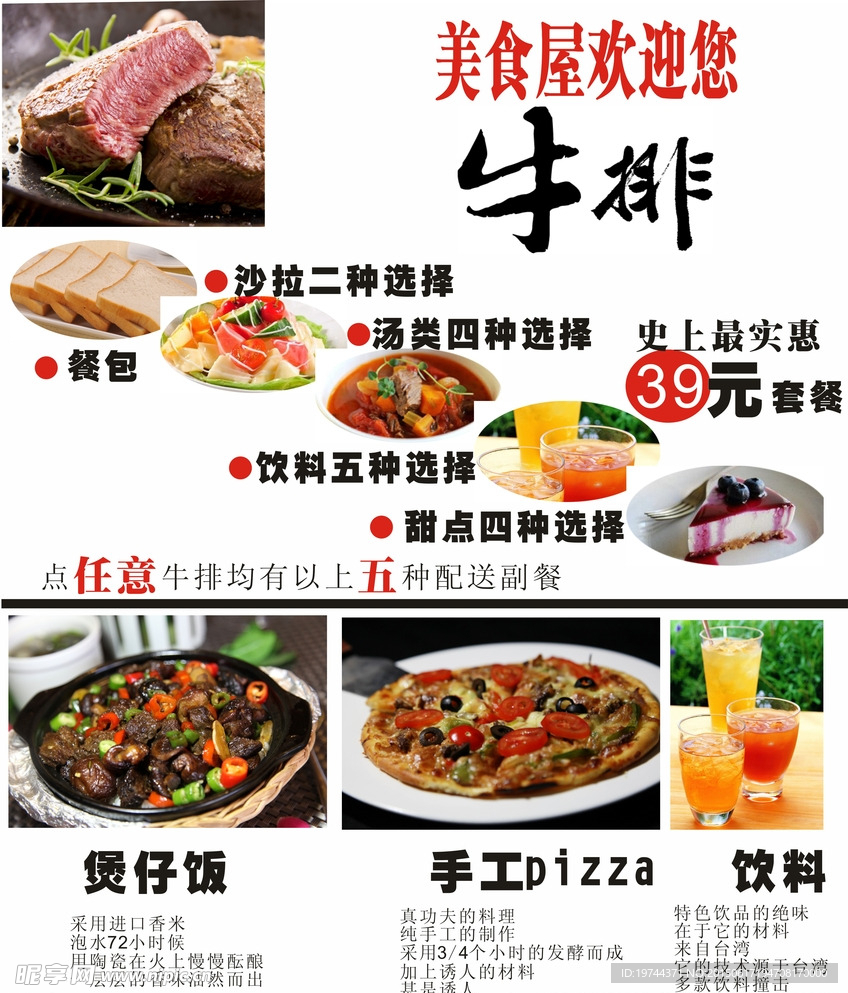 牛排海報(bào)