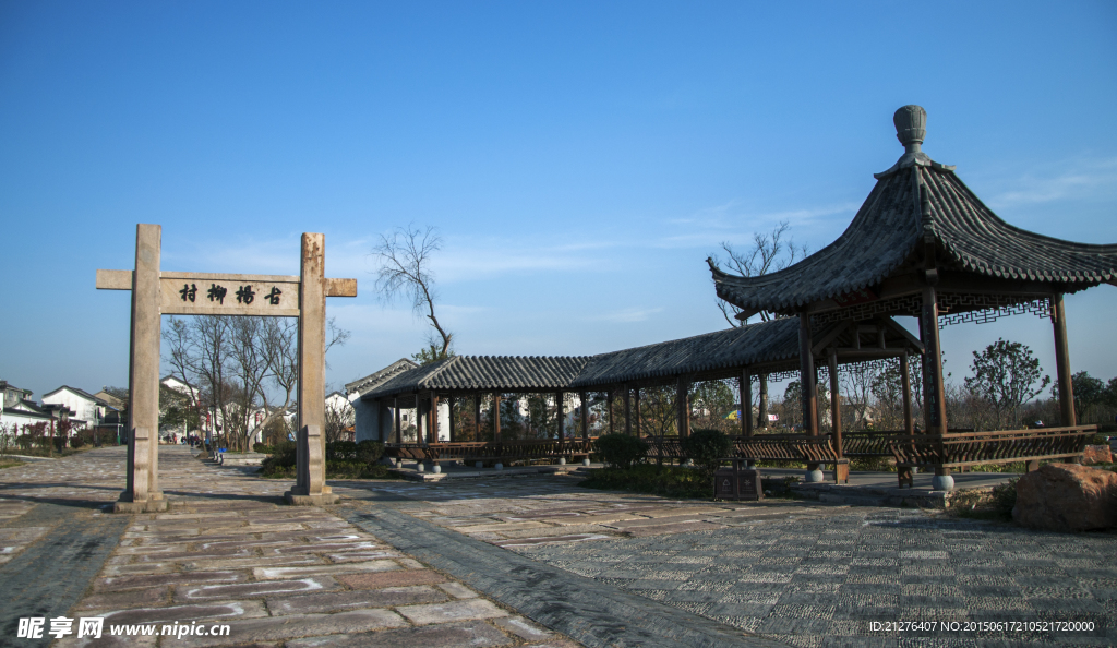 楊柳村
