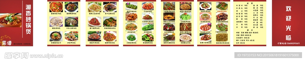 湘菜菜谱菜单