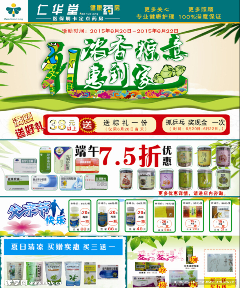 濃香粽意 禮惠到家
