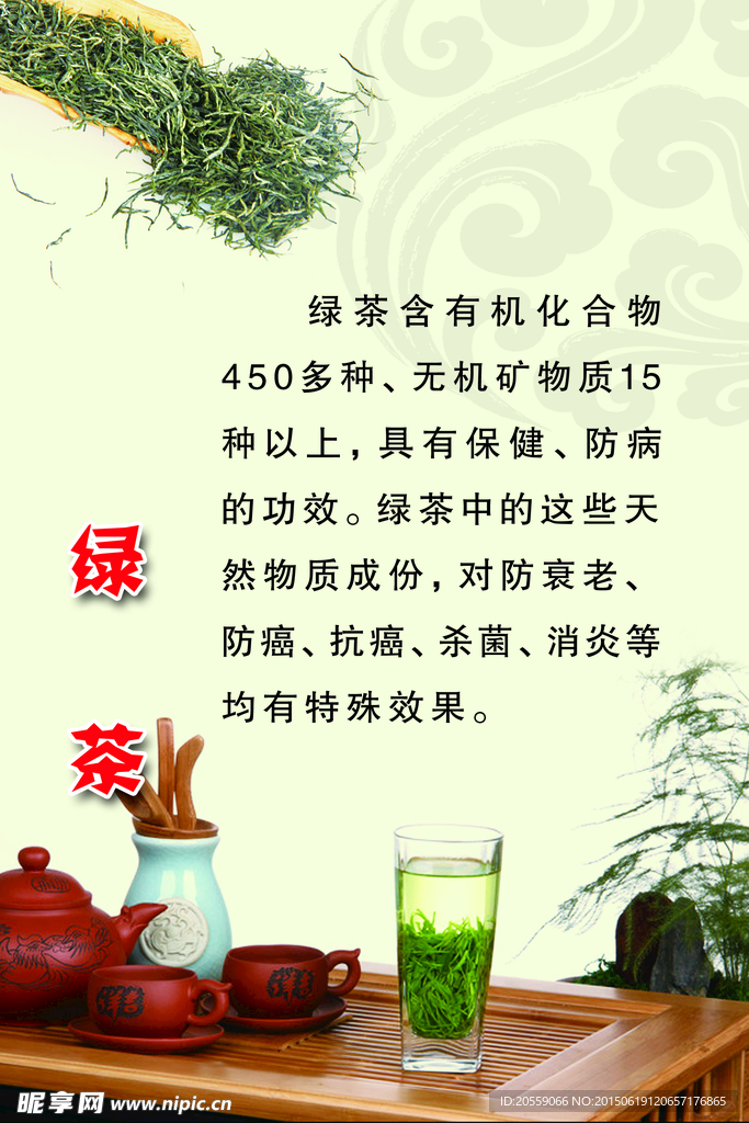 绿茶 茶文化