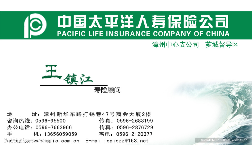 中国太平洋人寿保险公司名片