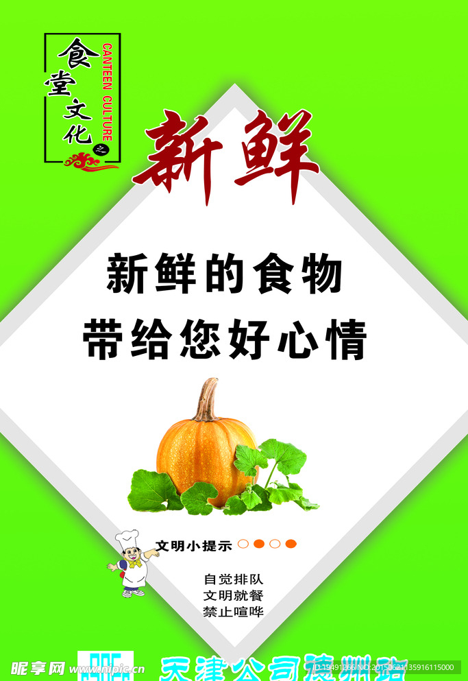 食堂文化