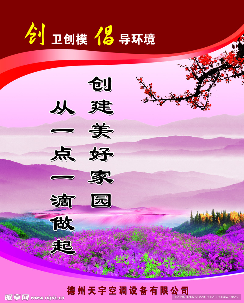 創衛