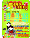 積分兌換開始