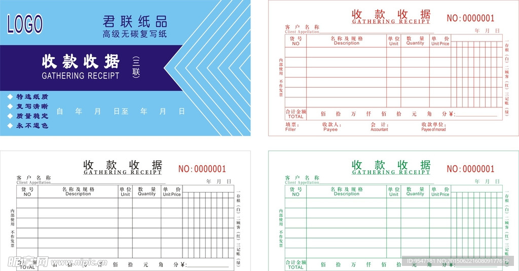 收款收据图片