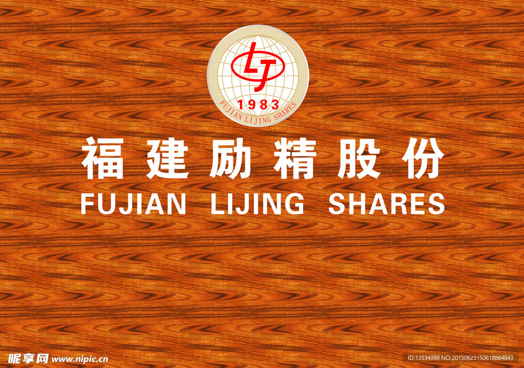 勵(lì)精股份