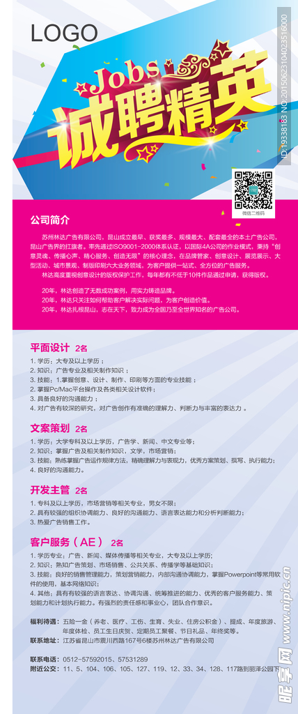 招聘廣告 易拉寶 海報(bào)