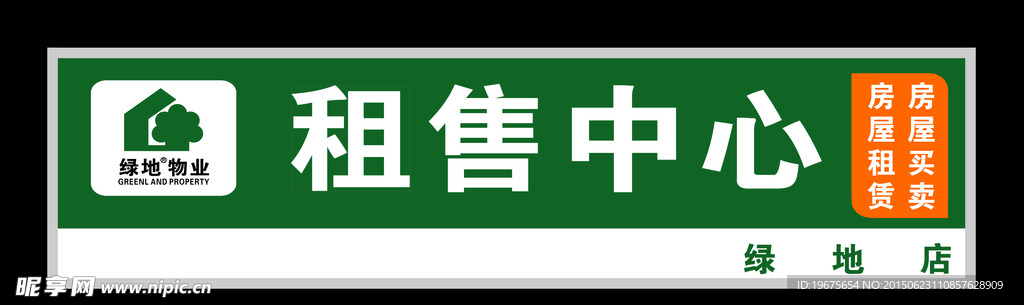 綠地物業(yè)