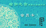 高檔會(huì)員卡