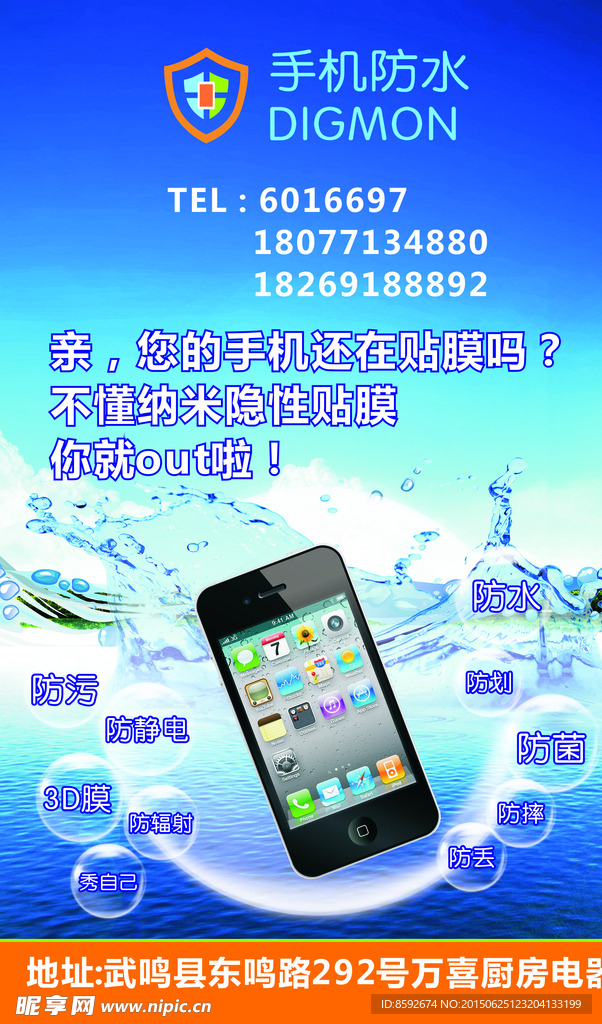 數碼手機防水