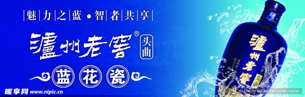 瀘州老窖