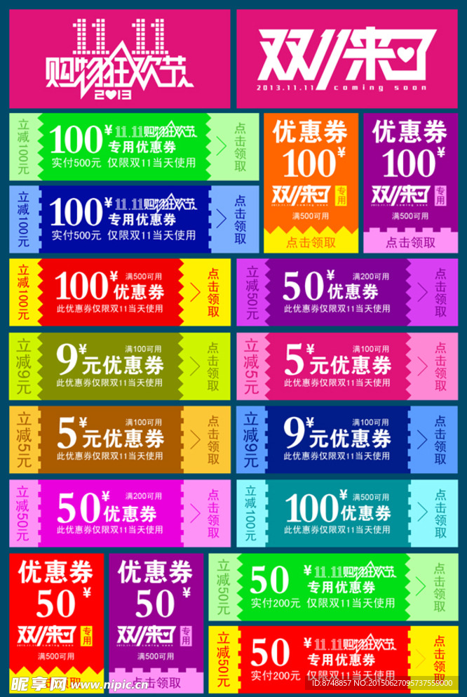 優(yōu)惠劵