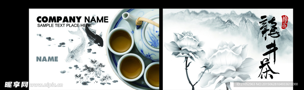 茶葉名片