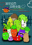 卡通蔬菜海报
