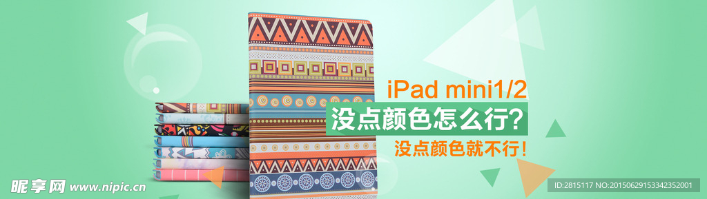 iPad 平板彩绘保护套素材模