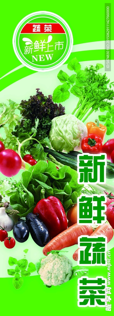 蔬菜