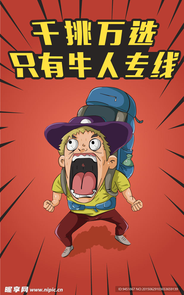 牛人專線
