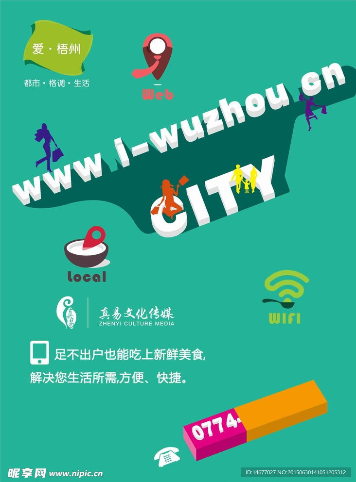 網站 招商 招貼