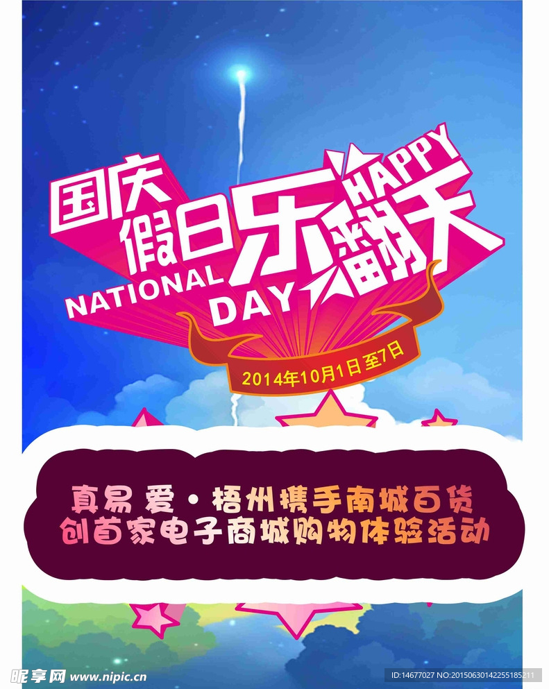 國慶 網(wǎng)站 招貼