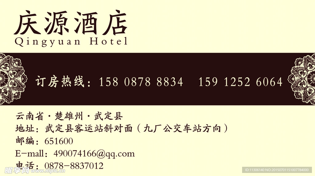 酒店名片