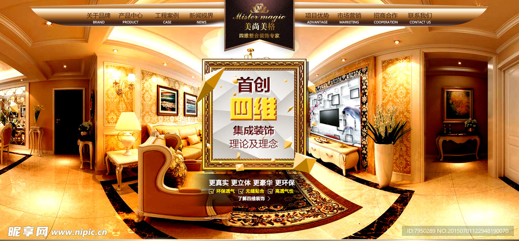 美尚美格網站首屏