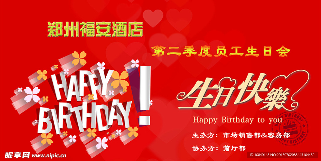 生日快樂 海報(bào)