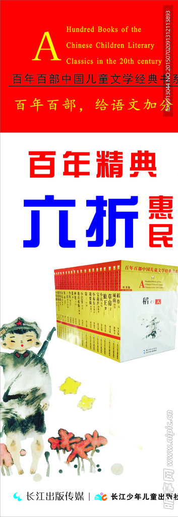 新华书店X展架宣传海报