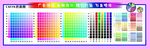 CMYK 色谱 色值图