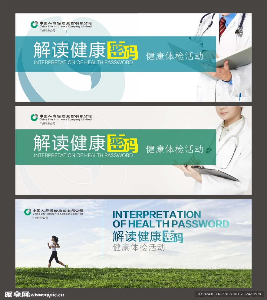 中国人寿健康海报