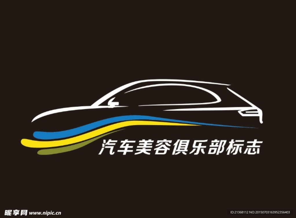 汽车美容俱乐部logo
