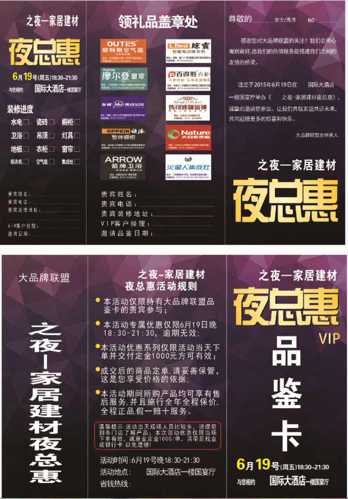 建材夜總惠三折頁(yè)