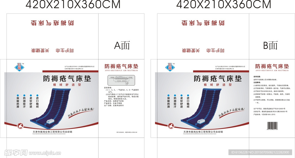 防褥疮气床垫