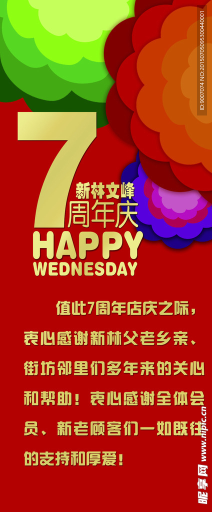 7周年慶X展架