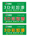 丽时美3d彩粒漆门头