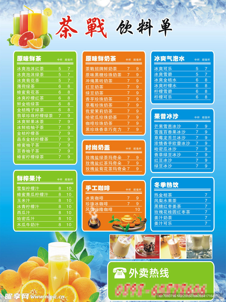 珍珠奶茶