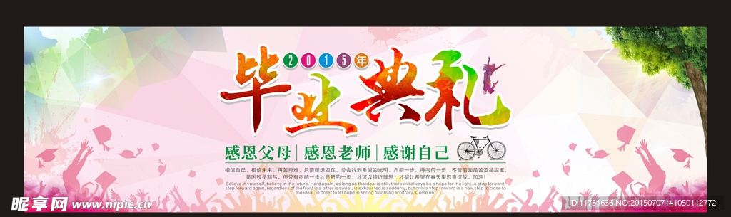 畢業留影墻