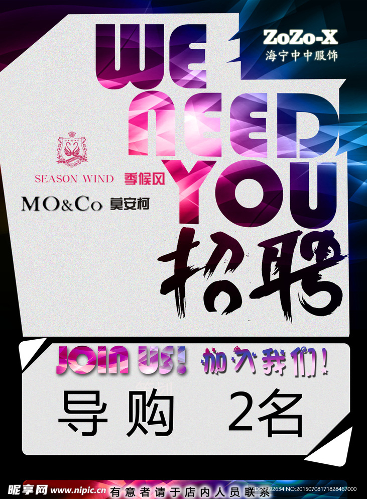招聘海報(bào)