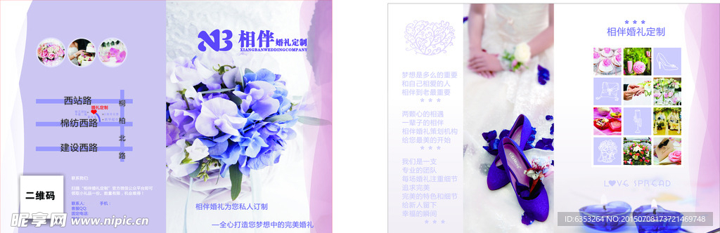 婚庆公司宣传页紫色模板