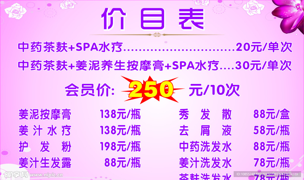 價目表