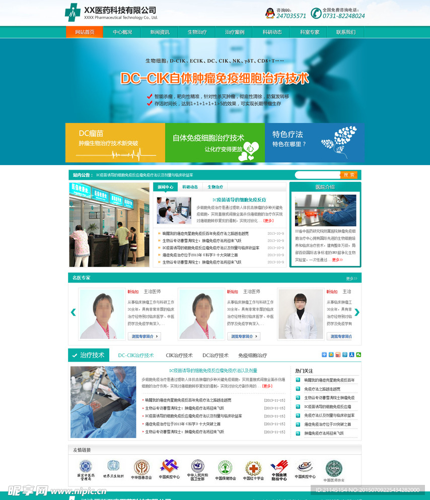 医药公司网站设计