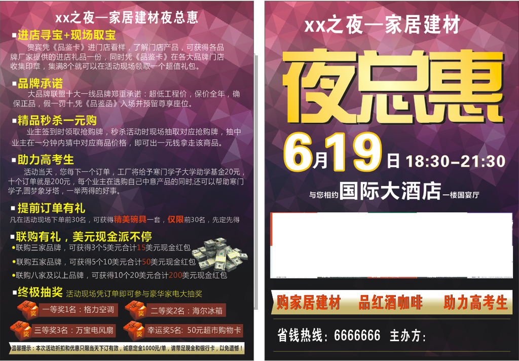 夜總惠宣傳單