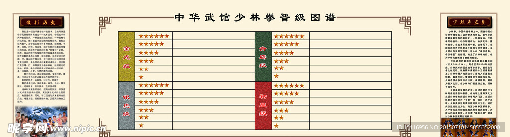 晉級 散打 武館 武術 少林拳