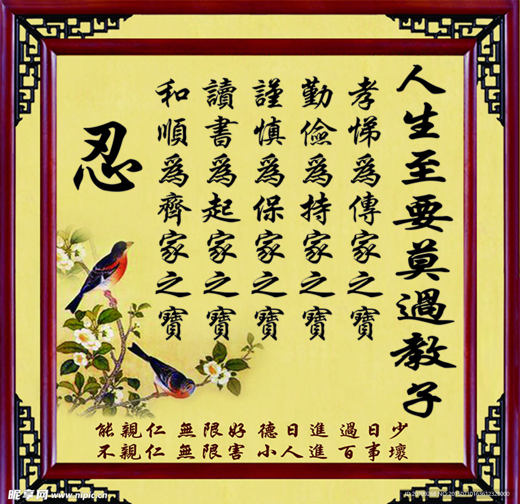 人生至要莫過教子
