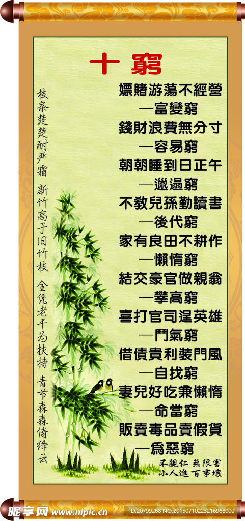 十窮