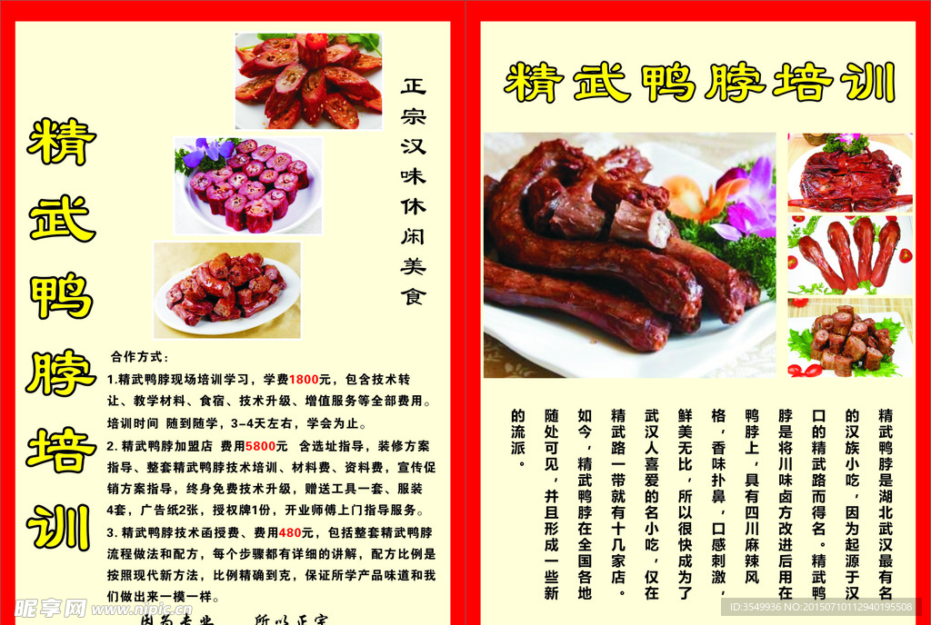 精武鴨脖