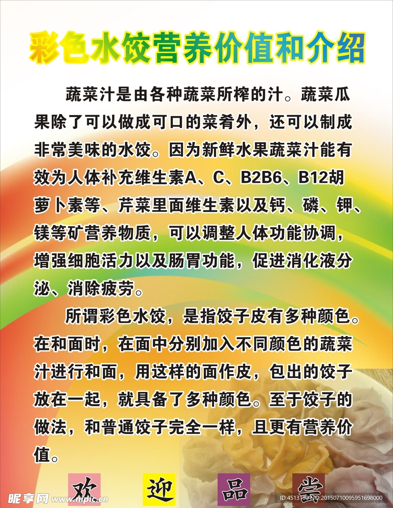 彩色水饺营养价值和介绍