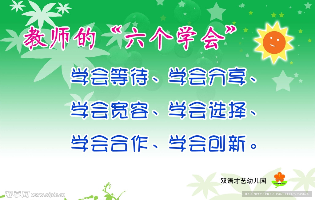 學校版面