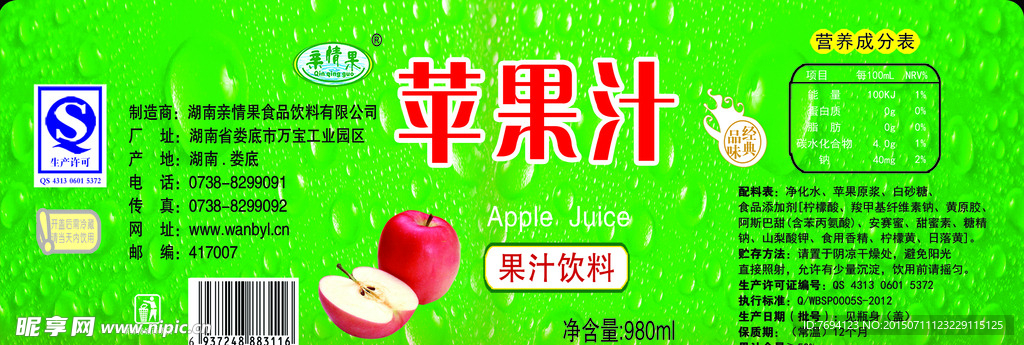 苹果汁标签